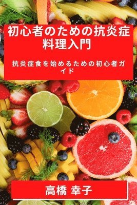 bokomslag &#21021;&#24515;&#32773;&#12398;&#12383;&#12417;&#12398;&#25239;&#28814;&#30151;&#26009;&#29702;&#20837;&#38272;