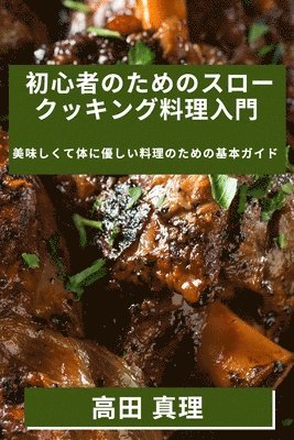 bokomslag &#21021;&#24515;&#32773;&#12398;&#12383;&#12417;&#12398;&#12473;&#12525;&#12540;&#12463;&#12483;&#12461;&#12531;&#12464;&#26009;&#29702;&#20837;&#38272;