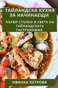 bokomslag &#1058;&#1072;&#1081;&#1083;&#1072;&#1085;&#1076;&#1089;&#1082;&#1072; &#1050;&#1091;&#1093;&#1085;&#1103; &#1047;&#1072; &#1053;&#1072;&#1095;&#1080;&#1085;&#1072;&#1077;&#1097;&#1080;