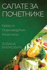 bokomslag &#1057;&#1072;&#1083;&#1072;&#1090;&#1077; &#1079;&#1072; &#1055;&#1086;&#1095;&#1077;&#1090;&#1085;&#1080;&#1082;&#1077;