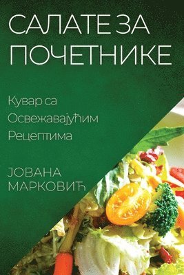 &#1057;&#1072;&#1083;&#1072;&#1090;&#1077; &#1079;&#1072; &#1055;&#1086;&#1095;&#1077;&#1090;&#1085;&#1080;&#1082;&#1077; 1