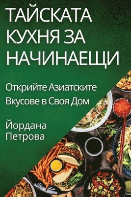 bokomslag &#1058;&#1072;&#1081;&#1089;&#1082;&#1072;&#1090;&#1072; &#1050;&#1091;&#1093;&#1085;&#1103; &#1079;&#1072; &#1053;&#1072;&#1095;&#1080;&#1085;&#1072;&#1077;&#1097;&#1080;