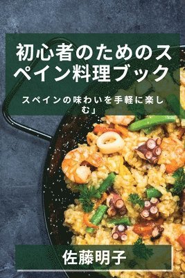 bokomslag &#21021;&#24515;&#32773;&#12398;&#12383;&#12417;&#12398;&#12473;&#12506;&#12452;&#12531;&#26009;&#29702;&#12502;&#12483;&#12463;