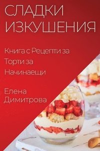 bokomslag &#1057;&#1083;&#1072;&#1076;&#1082;&#1080; &#1048;&#1079;&#1082;&#1091;&#1096;&#1077;&#1085;&#1080;&#1103;