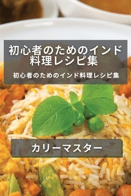 bokomslag &#21021;&#24515;&#32773;&#12398;&#12383;&#12417;&#12398;&#12452;&#12531;&#12489;&#26009;&#29702;&#12524;&#12471;&#12500;&#38598;