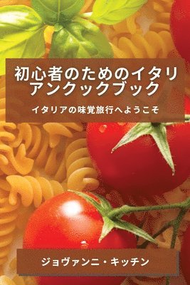 bokomslag &#21021;&#24515;&#32773;&#12398;&#12383;&#12417;&#12398;&#12452;&#12479;&#12522;&#12450;&#12531;&#12463;&#12483;&#12463;&#12502;&#12483;&#12463;