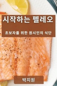 bokomslag &#49884;&#51089;&#54616;&#45716; &#54176;&#47112;&#50724;