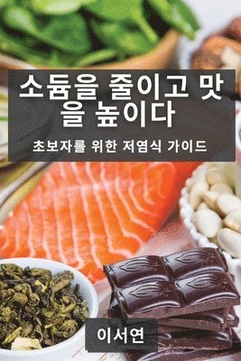 bokomslag &#49548;&#46288;&#51012; &#51460;&#51060;&#44256; &#47579;&#51012; &#45458;&#51060;&#45796;