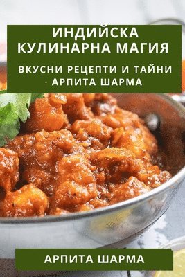 bokomslag &#1048;&#1085;&#1076;&#1080;&#1081;&#1089;&#1082;&#1072; &#1050;&#1091;&#1083;&#1080;&#1085;&#1072;&#1088;&#1085;&#1072; &#1052;&#1072;&#1075;&#1080;&#1103;