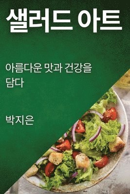 bokomslag &#49360;&#47084;&#46300; &#50500;&#53944;