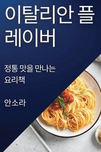 bokomslag &#51060;&#53448;&#47532;&#50504; &#54540;&#47112;&#51060;&#48260;