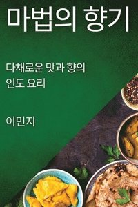 bokomslag &#47560;&#48277;&#51032; &#54693;&#44592;