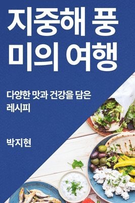 bokomslag &#51648;&#51473;&#54644; &#54413;&#48120;&#51032; &#50668;&#54665;