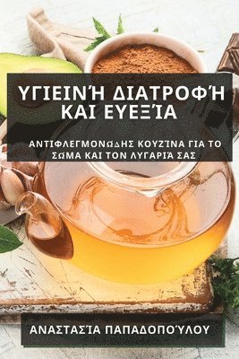 &#933;&#947;&#953;&#949;&#953;&#957;&#942; &#916;&#953;&#945;&#964;&#961;&#959;&#966;&#942; &#954;&#945;&#953; &#917;&#965;&#949;&#958;&#943;&#945; 1