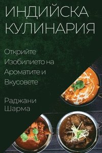 bokomslag &#1048;&#1085;&#1076;&#1080;&#1081;&#1089;&#1082;&#1072; &#1050;&#1091;&#1083;&#1080;&#1085;&#1072;&#1088;&#1080;&#1103;