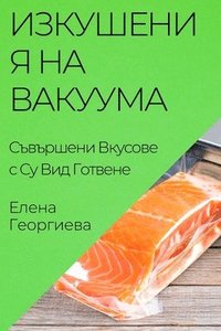 bokomslag &#1048;&#1079;&#1082;&#1091;&#1096;&#1077;&#1085;&#1080;&#1103; &#1085;&#1072; &#1042;&#1072;&#1082;&#1091;&#1091;&#1084;&#1072;