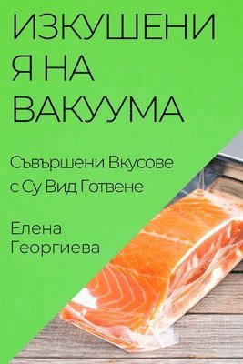 bokomslag &#1048;&#1079;&#1082;&#1091;&#1096;&#1077;&#1085;&#1080;&#1103; &#1085;&#1072; &#1042;&#1072;&#1082;&#1091;&#1091;&#1084;&#1072;