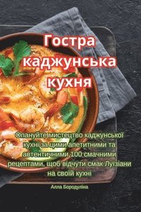 bokomslag &#1043;&#1086;&#1089;&#1090;&#1088;&#1072; &#1082;&#1072;&#1076;&#1078;&#1091;&#1085;&#1089;&#1100;&#1082;&#1072; &#1082;&#1091;&#1093;&#1085;&#1103;