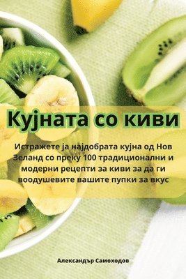 bokomslag &#1050;&#1091;&#1112;&#1085;&#1072;&#1090;&#1072; &#1089;&#1086; &#1082;&#1080;&#1074;&#1080;