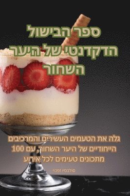 &#1505;&#1508;&#1512; &#1492;&#1489;&#1497;&#1513;&#1493;&#1500; &#1492;&#1491;&#1511;&#1491;&#1504;&#1496;&#1497; &#1513;&#1500; &#1492;&#1497;&#1506;&#1512; &#1492;&#1513;&#1495;&#1493;&#1512; 1