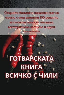 bokomslag &#1043;&#1054;&#1058;&#1042;&#1040;&#1056;&#1057;&#1050;&#1040;&#1058;&#1040; &#1050;&#1053;&#1048;&#1043;&#1040; &#1042;&#1057;&#1048;&#1063;&#1050;&#1054; &#1057; &#1063;&#1048;&#1051;&#1048;