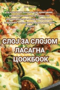 bokomslag &#1057;&#1051;&#1054;&#1032; &#1047;&#1040; &#1057;&#1051;&#1054;&#1032;&#1054;&#1052; &#1051;&#1040;&#1057;&#1040;&#1043;&#1053;&#1040; &#1062;&#1054;&#1054;&#1050;&#1041;&#1054;&#1054;&#1050;