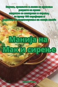 bokomslag &#1052;&#1072;&#1085;&#1080;&#1112;&#1072; &#1085;&#1072; &#1052;&#1072;&#1082; &#1080; &#1089;&#1080;&#1088;&#1077;&#1114;&#1077;