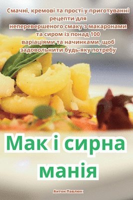 bokomslag &#1052;&#1072;&#1082; &#1110; &#1089;&#1080;&#1088;&#1085;&#1072; &#1084;&#1072;&#1085;&#1110;&#1103;