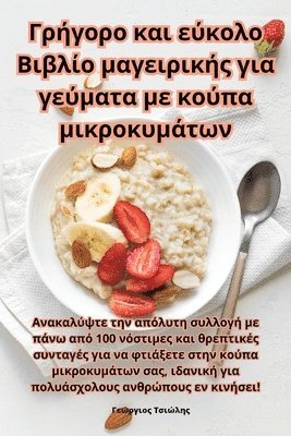 Γρήγορο και εύκολο Βιβλίο μαγειρικής για γεύματ&#94