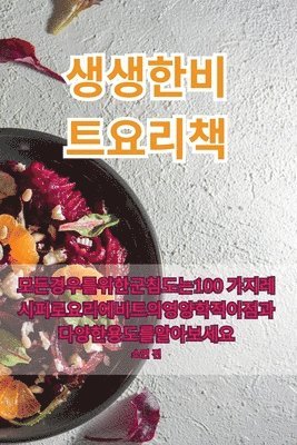 소연 전, 소연 전 - 생생한 비트 요리책, Häftad