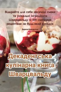 bokomslag &#1044;&#1077;&#1082;&#1072;&#1076;&#1077;&#1085;&#1090;&#1089;&#1100;&#1082;&#1072; &#1082;&#1091;&#1083;&#1110;&#1085;&#1072;&#1088;&#1085;&#1072; &#1082;&#1085;&#1080;&#1075;&#1072;