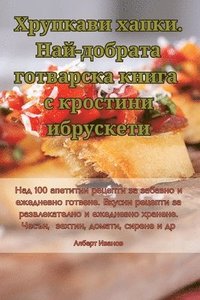 bokomslag &#1061;&#1088;&#1091;&#1087;&#1082;&#1072;&#1074;&#1080; &#1093;&#1072;&#1087;&#1082;&#1080;. &#1053;&#1072;&#1081;-&#1076;&#1086;&#1073;&#1088;&#1072;&#1090;&#1072;