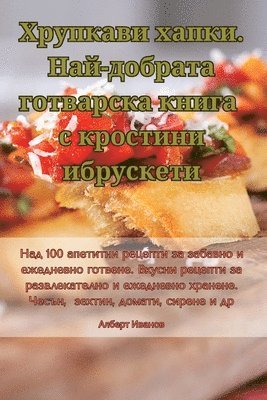 bokomslag &#1061;&#1088;&#1091;&#1087;&#1082;&#1072;&#1074;&#1080; &#1093;&#1072;&#1087;&#1082;&#1080;. &#1053;&#1072;&#1081;-&#1076;&#1086;&#1073;&#1088;&#1072;&#1090;&#1072;