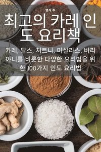 bokomslag &#52572;&#44256;&#51032; &#52852;&#47112; &#51064;&#46020; &#50836;&#47532;&#52293;