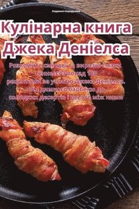 bokomslag &#1050;&#1091;&#1083;&#1110;&#1085;&#1072;&#1088;&#1085;&#1072; &#1082;&#1085;&#1080;&#1075;&#1072; &#1044;&#1078;&#1077;&#1082;&#1072; &#1044;&#1077;&#1085;&#1110;&#1077;&#1083;&#1089;&#1072;