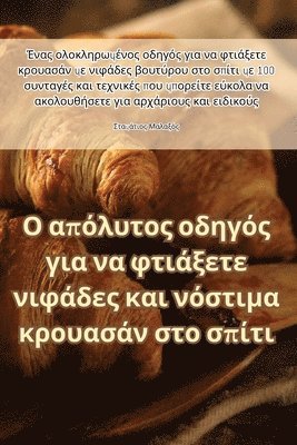 &#927; &#945;&#960;&#972;&#955;&#965;&#964;&#959;&#962; &#959;&#948;&#951;&#947;&#972;&#962; &#947;&#953;&#945; &#957;&#945; &#966;&#964;&#953;&#940;&#958;&#949;&#964;&#949; 1