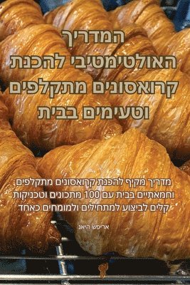 bokomslag &#1492;&#1502;&#1491;&#1512;&#1497;&#1498; &#1492;&#1488;&#1493;&#1500;&#1496;&#1497;&#1502;&#1496;&#1497;&#1489;&#1497; &#1500;&#1492;&#1499;&#1504;&#1514;