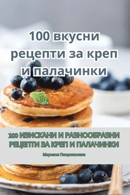 100 &#1074;&#1082;&#1091;&#1089;&#1085;&#1080; &#1088;&#1077;&#1094;&#1077;&#1087;&#1090;&#1080; &#1079;&#1072; &#1082;&#1088;&#1077;&#1087; &#1080; 1