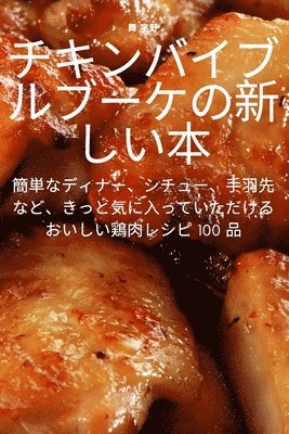 &#12481;&#12461;&#12531;&#12496;&#12452;&#12502;&#12523;&#12502;&#12540;&#12465;&#12398;&#26032;&#12375;&#12356;&#26412; 1