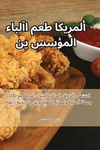 bokomslag &#1591;&#1593;&#1605; &#1575;&#1604;&#1570;&#1576;&#1575;&#1569; &#1575;&#1604;&#1605;&#1572;&#1587;&#1587;&#1610;&#1606; &#1604;&#1571;&#1605;&#1585;&#1610;&#1603;&#1575;