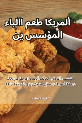 bokomslag &#1591;&#1593;&#1605; &#1575;&#1604;&#1570;&#1576;&#1575;&#1569; &#1575;&#1604;&#1605;&#1572;&#1587;&#1587;&#1610;&#1606; &#1604;&#1571;&#1605;&#1585;&#1610;&#1603;&#1575;