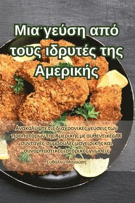 bokomslag &#924;&#953;&#945; &#947;&#949;&#973;&#963;&#951; &#945;&#960;&#972; &#964;&#959;&#965;&#962; &#953;&#948;&#961;&#965;&#964;&#941;&#962; &#964;&#951;&#962;