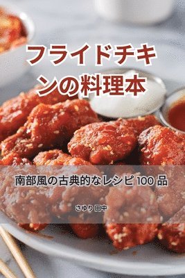 bokomslag &#12501;&#12521;&#12452;&#12489;&#12481;&#12461;&#12531;&#12398;&#26009;&#29702;&#26412;