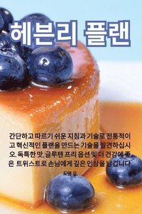 bokomslag &#54756;&#48656;&#47532; &#54540;&#47004;