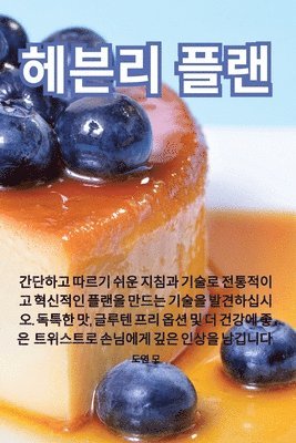 bokomslag &#54756;&#48656;&#47532; &#54540;&#47004;