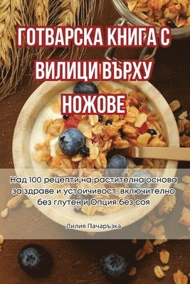 bokomslag &#1043;&#1054;&#1058;&#1042;&#1040;&#1056;&#1057;&#1050;&#1040; &#1050;&#1053;&#1048;&#1043;&#1040; &#1057; &#1042;&#1048;&#1051;&#1048;&#1062;&#1048; &#1042;&#1066;&#1056;&#1061;&#1059;