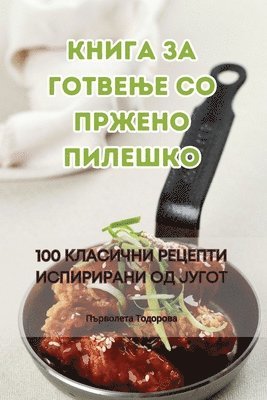 978-1-83551-658-4 - Книга за готвење со пржено пилешко, Häftad