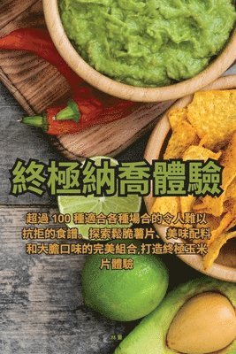 林 董 - 終極納喬體驗, Häftad