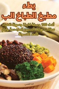 bokomslag &#1605;&#1591;&#1576;&#1582; &#1575;&#1604;&#1591;&#1576;&#1575;&#1582; &#1575;&#1604;&#1576;&#1591;&#1610;&#1569;