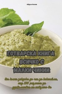 bokomslag &#1043;&#1054;&#1058;&#1042;&#1040;&#1056;&#1057;&#1050;&#1040; &#1050;&#1053;&#1048;&#1043;&#1040; &#1042;&#1057;&#1048;&#1063;&#1050;&#1054; &#1057; &#1052;&#1040;&#1051;&#1050;&#1048;